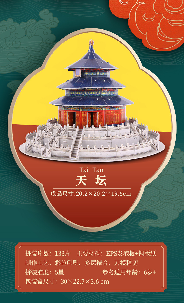 CN6004h-天坛_09.jpg