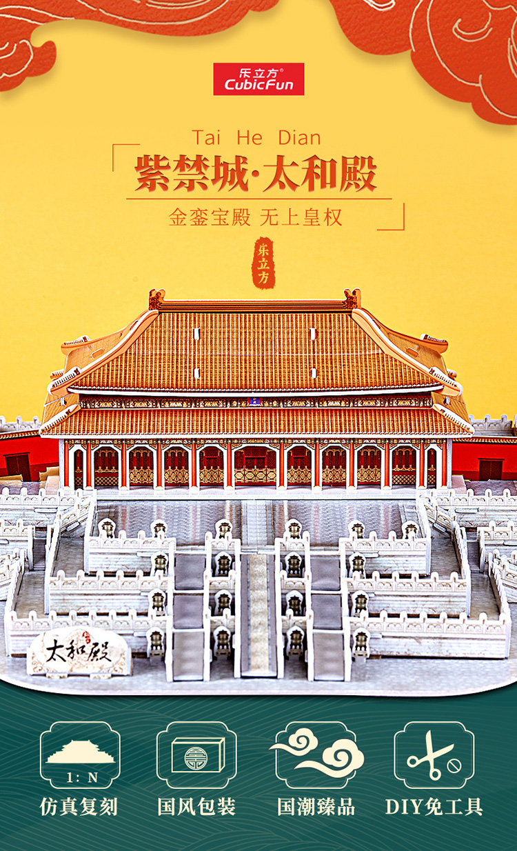 CN6001h-太和殿_01.jpg