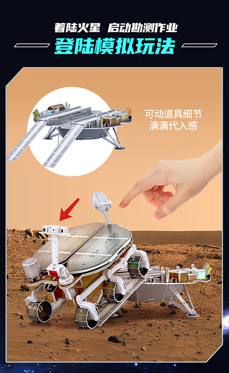 DS1032h-祝融号火星车_04.jpg