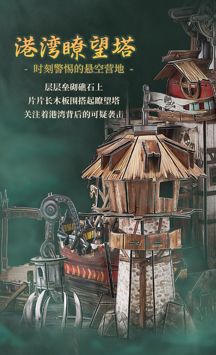 T4039h-托尔图加海盗湾_06.jpg
