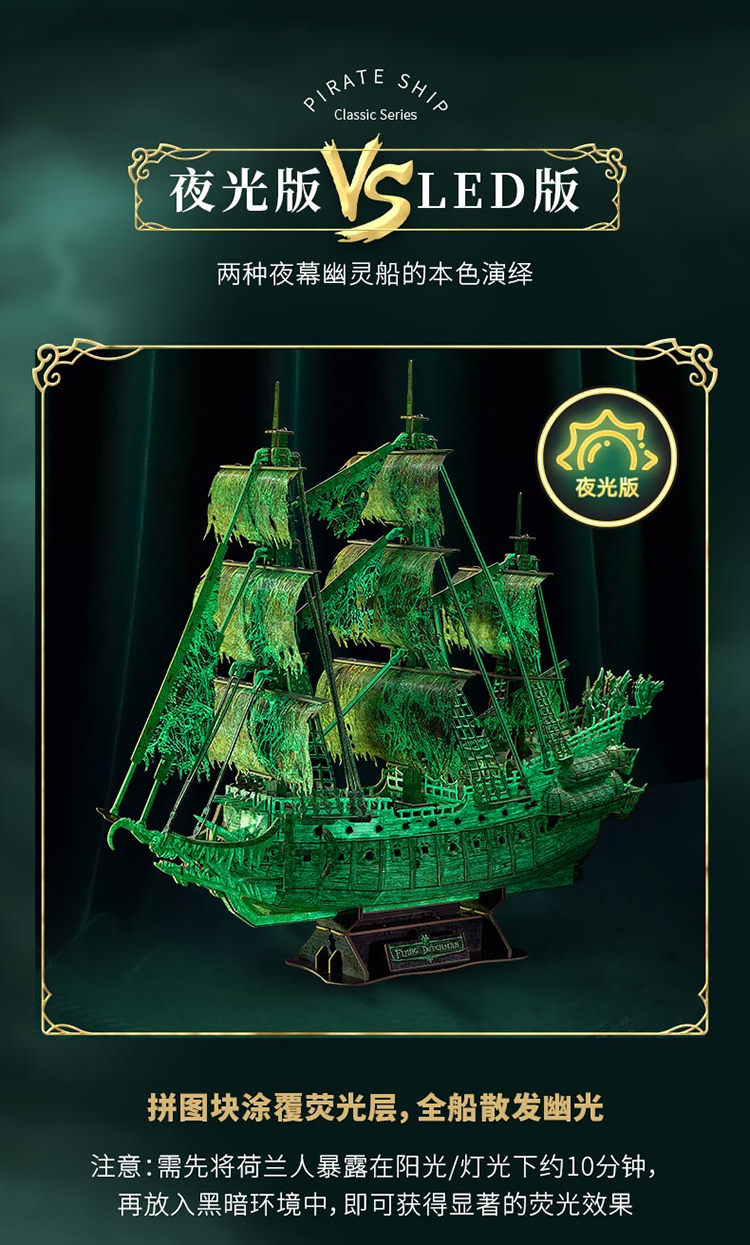 T4041h-夜光版·飞翔的荷兰人_06.jpg