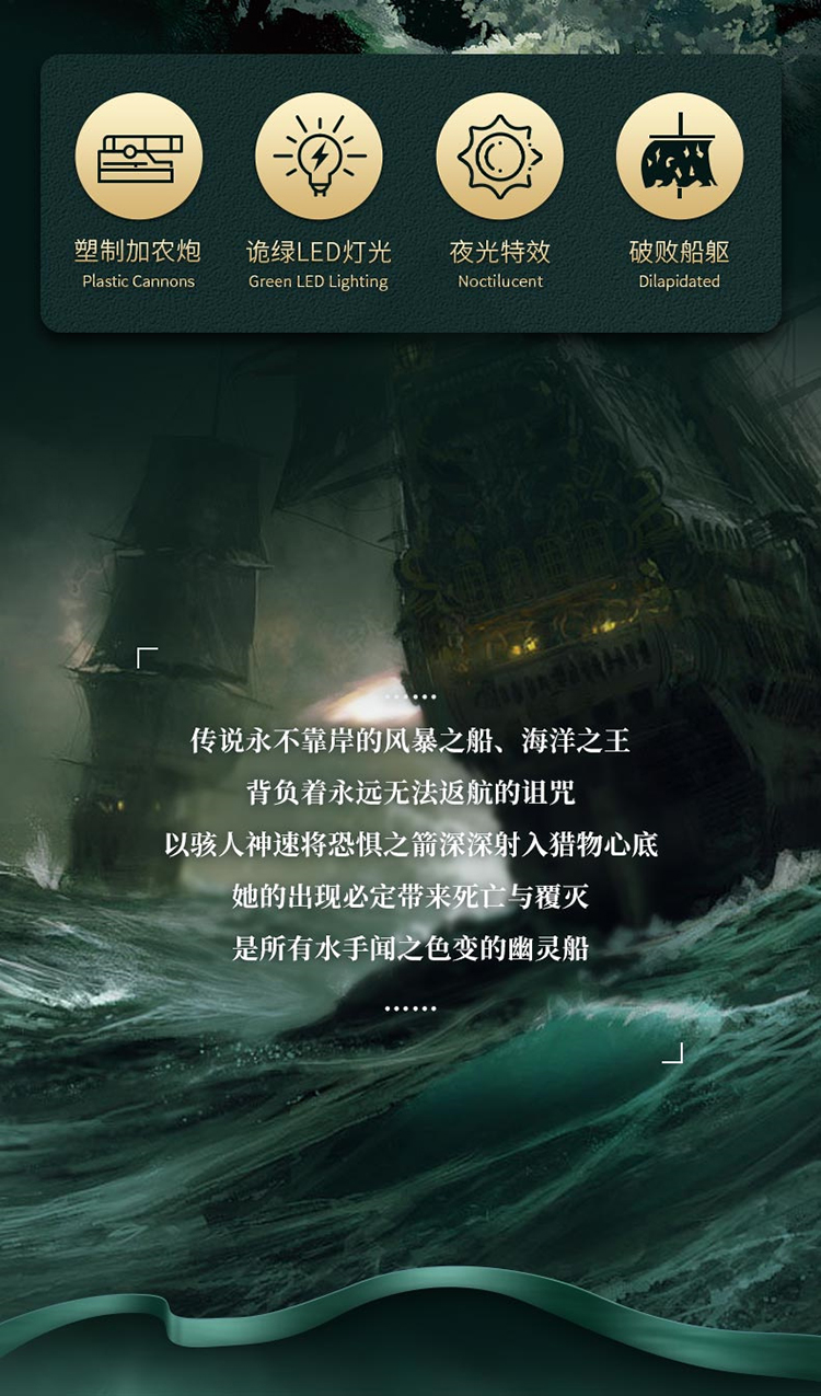 T4041h-夜光版·飞翔的荷兰人_02.jpg