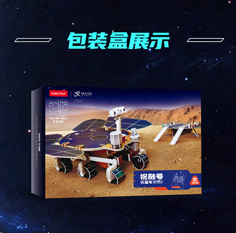 DS1032h-祝融号火星车_11.jpg