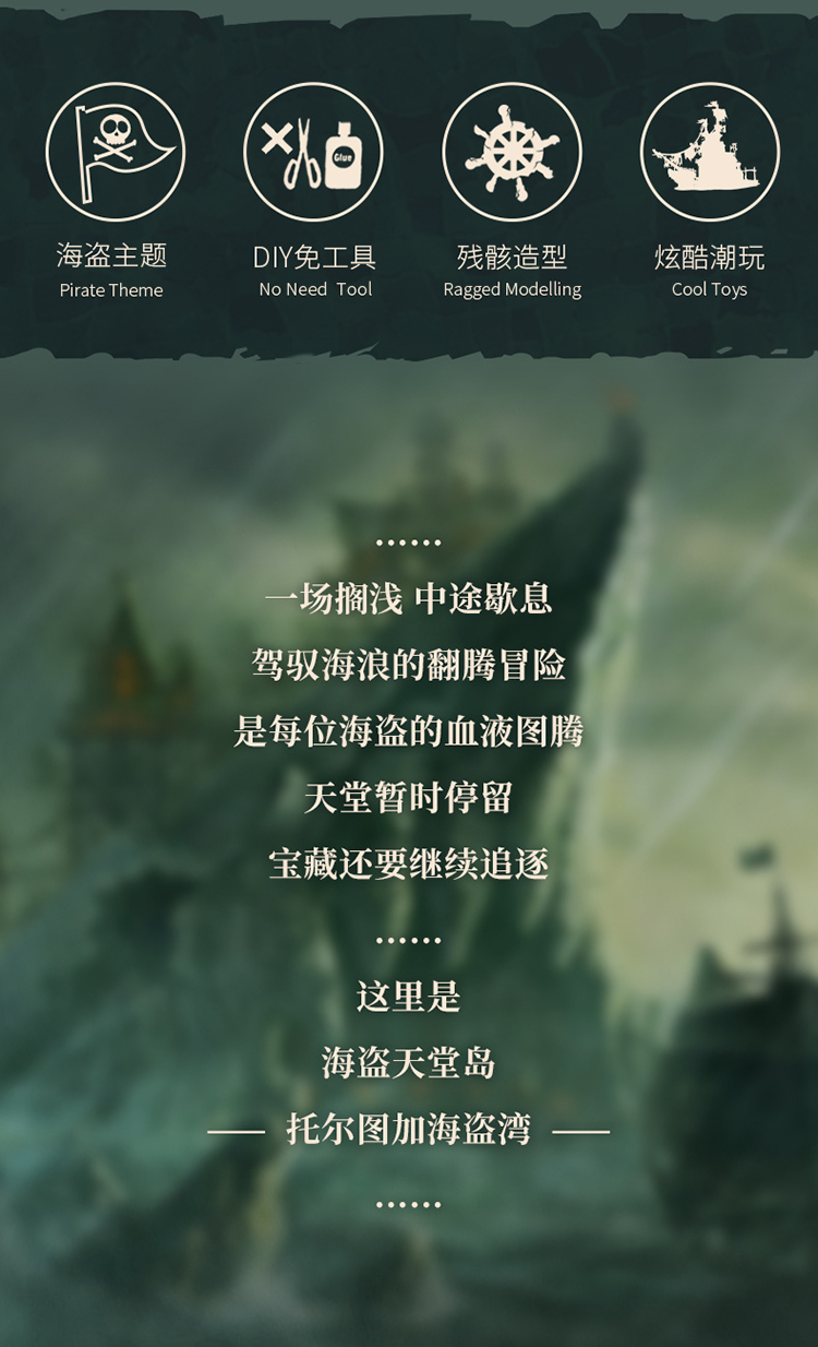 T4039h-托尔图加海盗湾_02.jpg