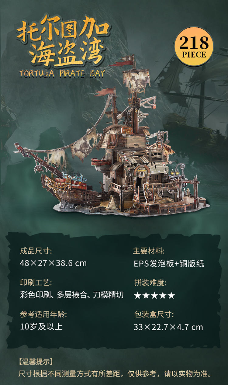 T4039h-托尔图加海盗湾_08.jpg