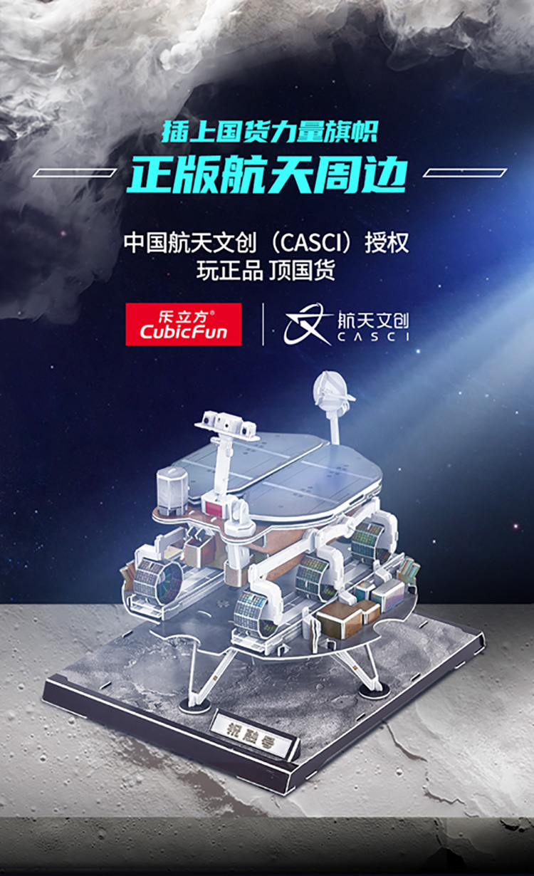 DS1032h-祝融号火星车_03.jpg