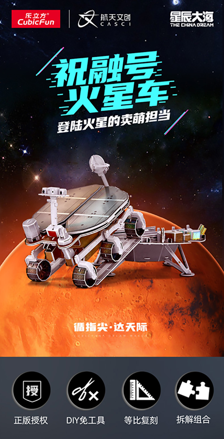 DS1032h-祝融号火星车_01.jpg