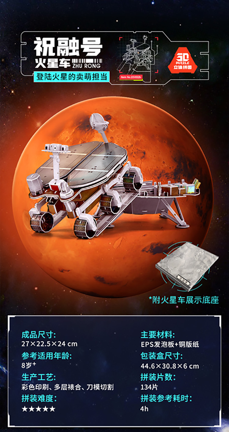 DS1032h-祝融号火星车_09.jpg