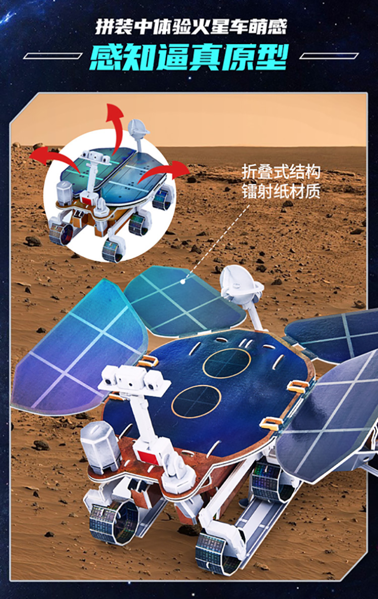 DS1032h-祝融号火星车_05.jpg