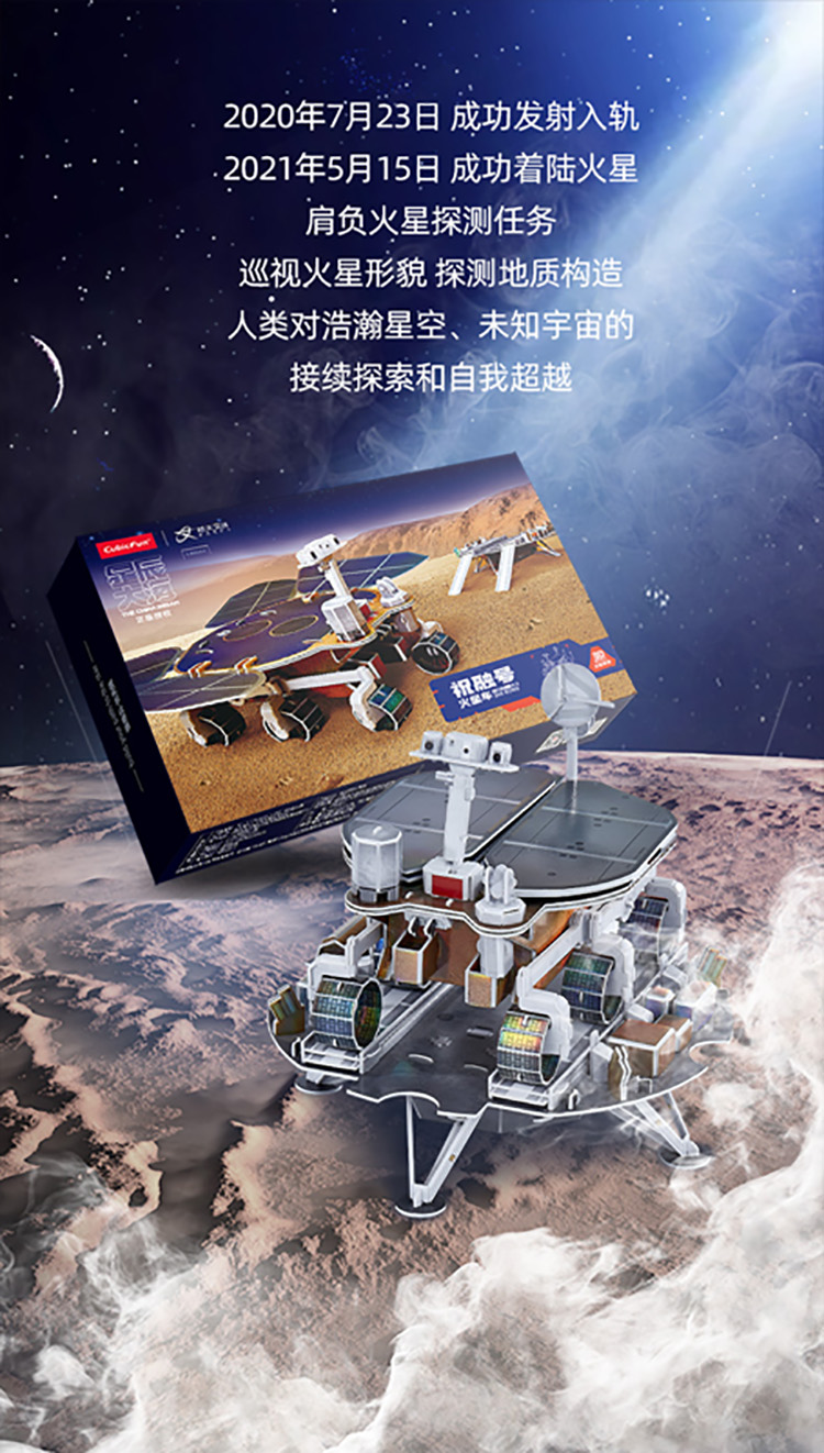 DS1032h-祝融号火星车_02.jpg