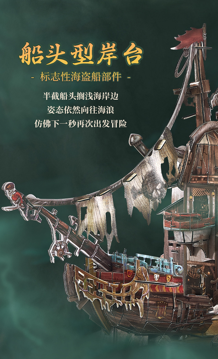 T4039h-托尔图加海盗湾_03.jpg