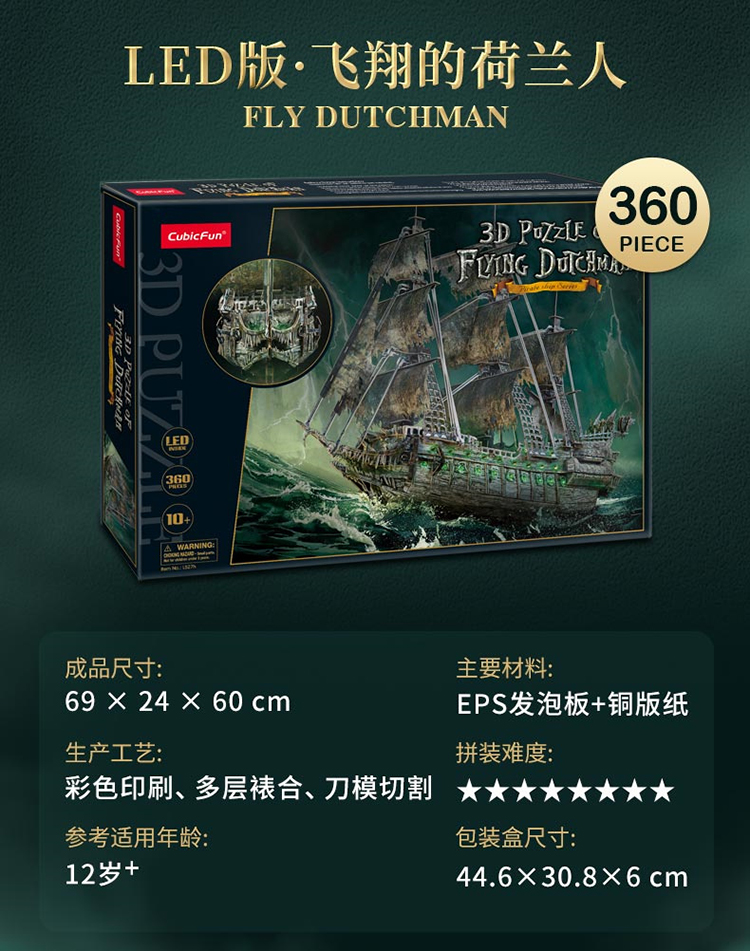 T4041h-夜光版·飞翔的荷兰人_11.jpg