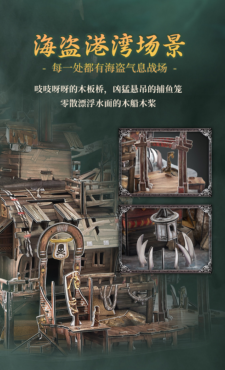 T4039h-托尔图加海盗湾_07.jpg