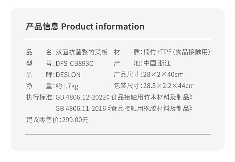 双面抗菌整竹菜板_750_10.jpg