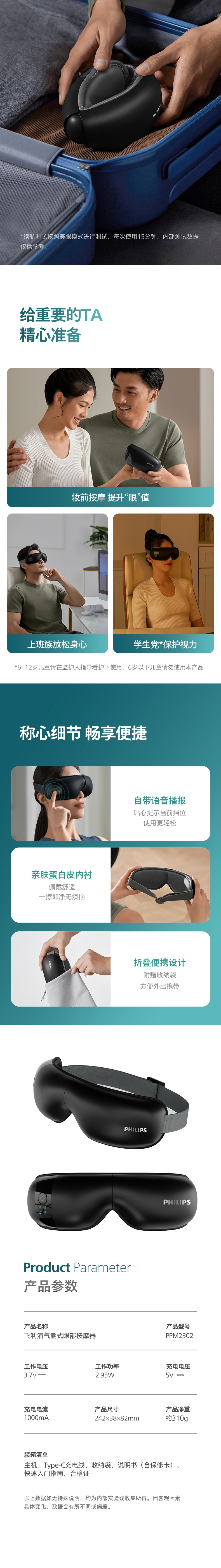 PPM2302BK按摩眼罩详情_3_meitu.jpg