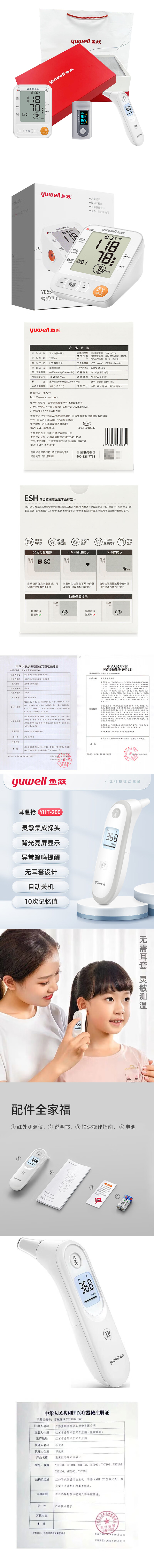 650A+YX301+YHT200详情图.jpg