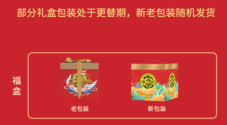 徐福记综合详情(1).jpg