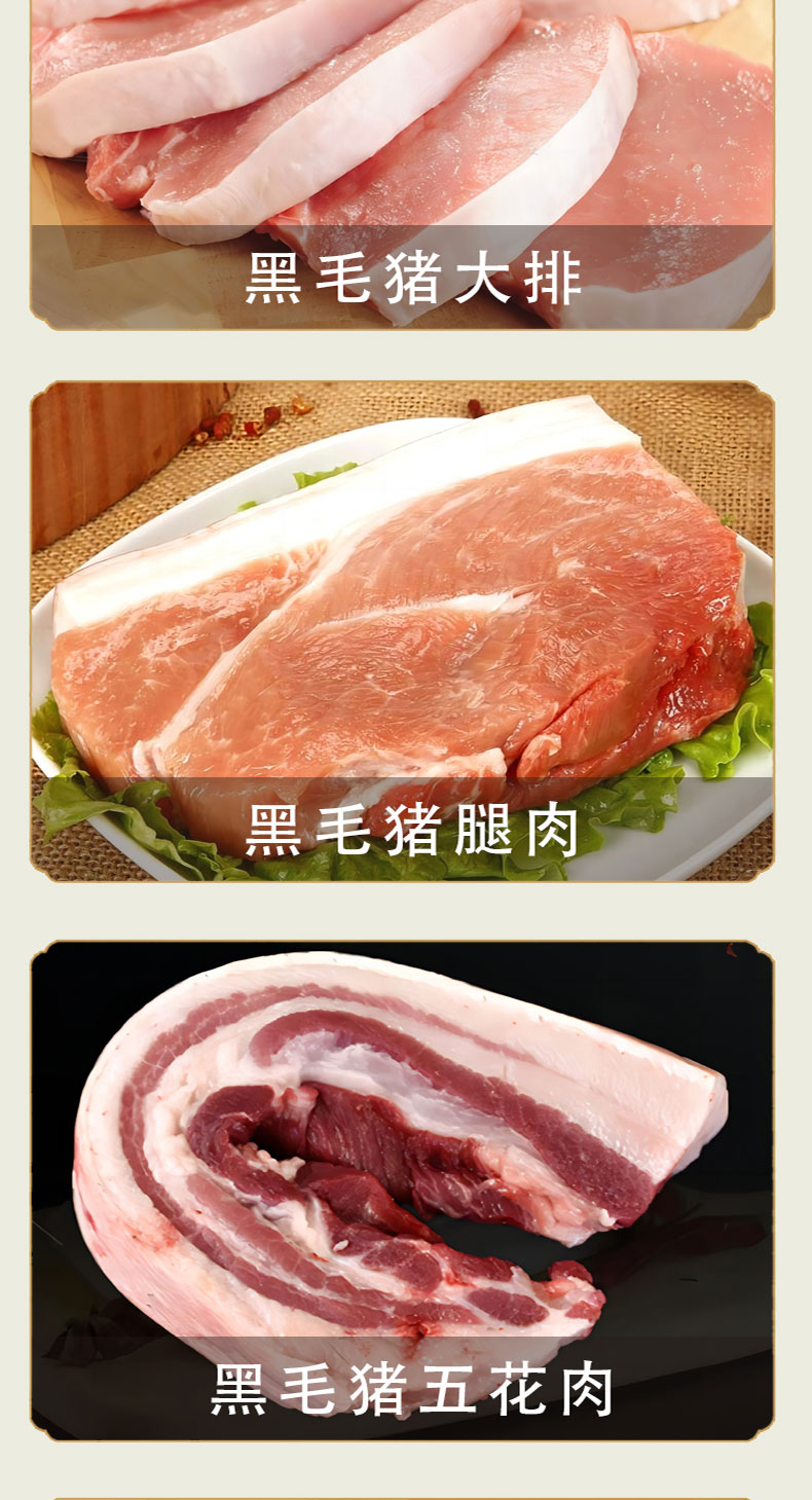 黑毛猪498详情页_03.jpg