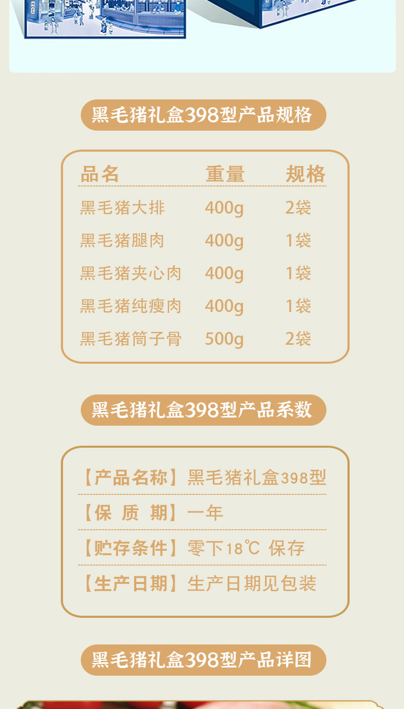 黑毛猪398详情页_02.jpg