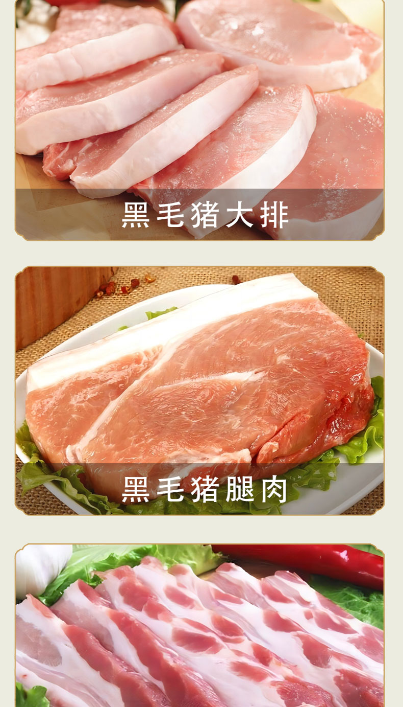 黑毛猪398详情页_03.jpg