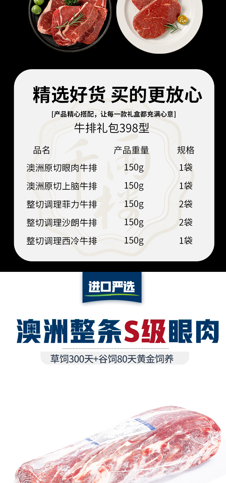 牛排礼包398型_02.jpg