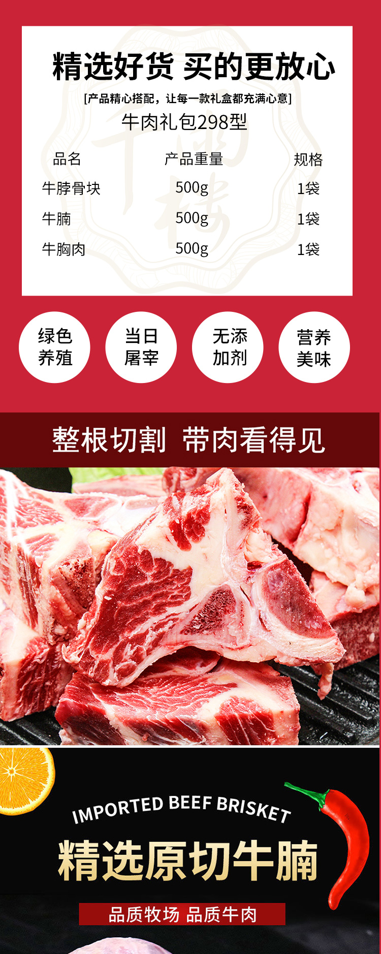 牛肉礼包298型_02.jpg