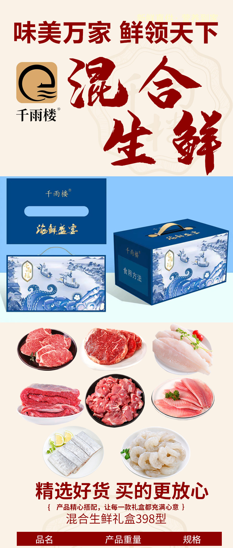 混合生鲜礼盒398型_01.jpg
