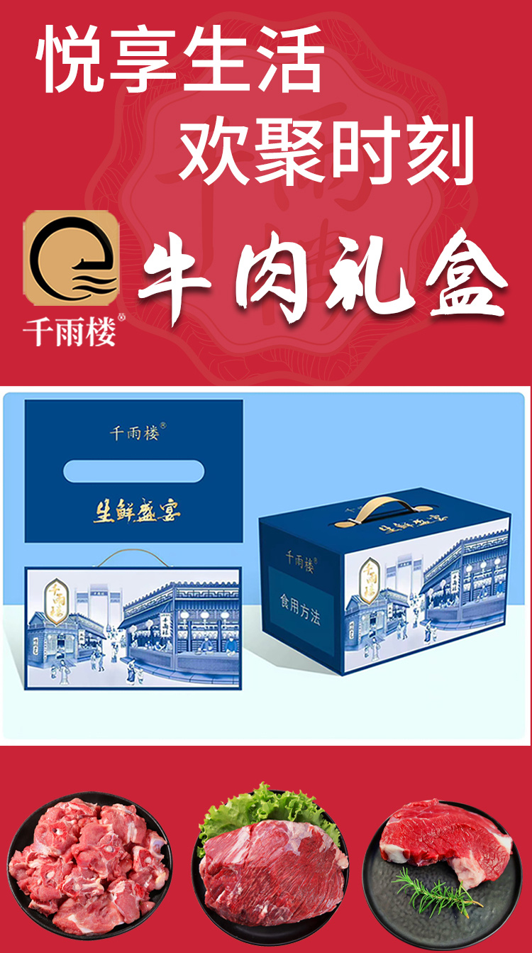 牛肉礼包298型_01.jpg