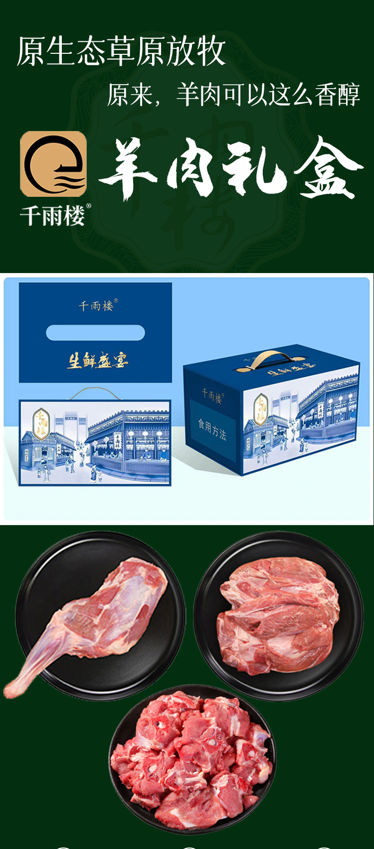 羊肉礼包298型_01.jpg
