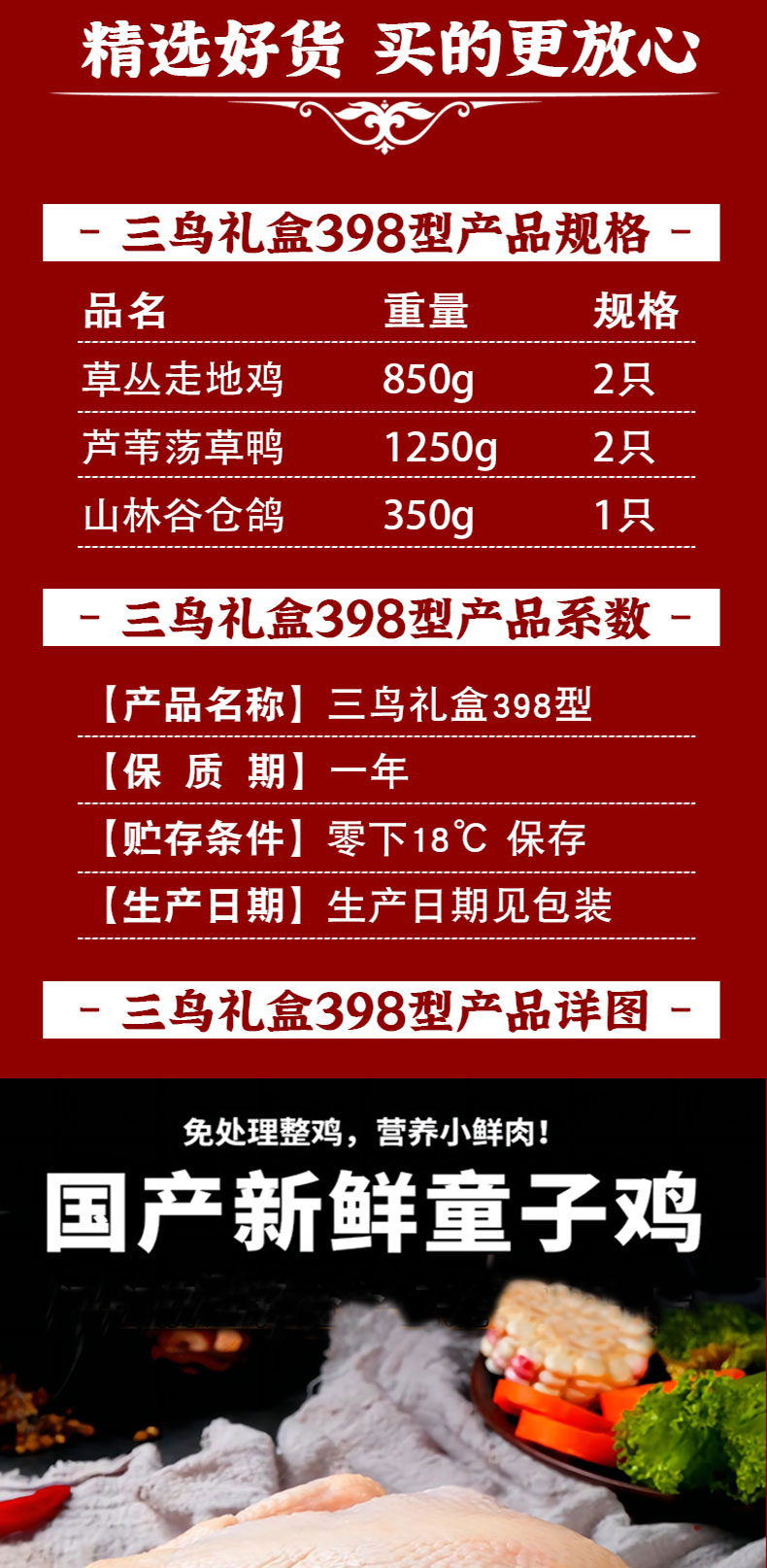 三鸟礼盒398型_02.jpg