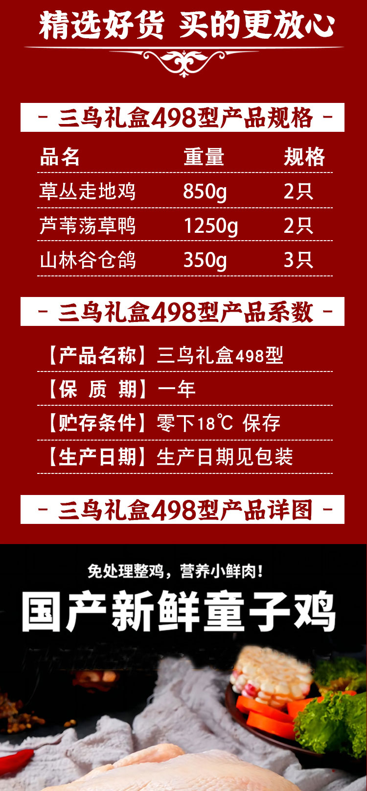 三鸟礼盒498型_02.jpg