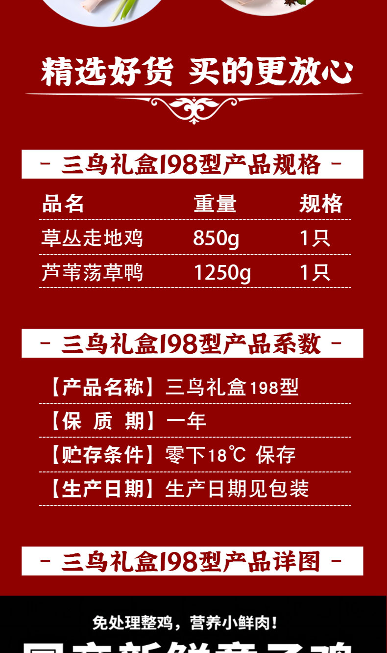 三鸟礼盒198型_02.jpg