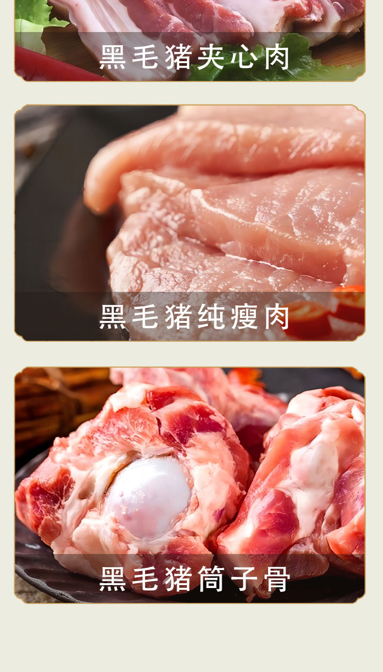 黑毛猪298详情页_04.jpg