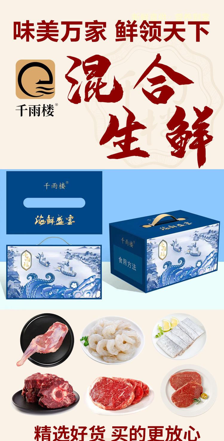 混合生鲜礼盒298型_01.jpg