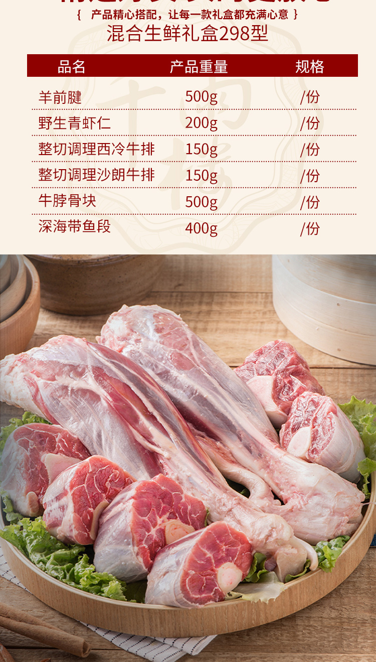 混合生鲜礼盒298型_02.jpg