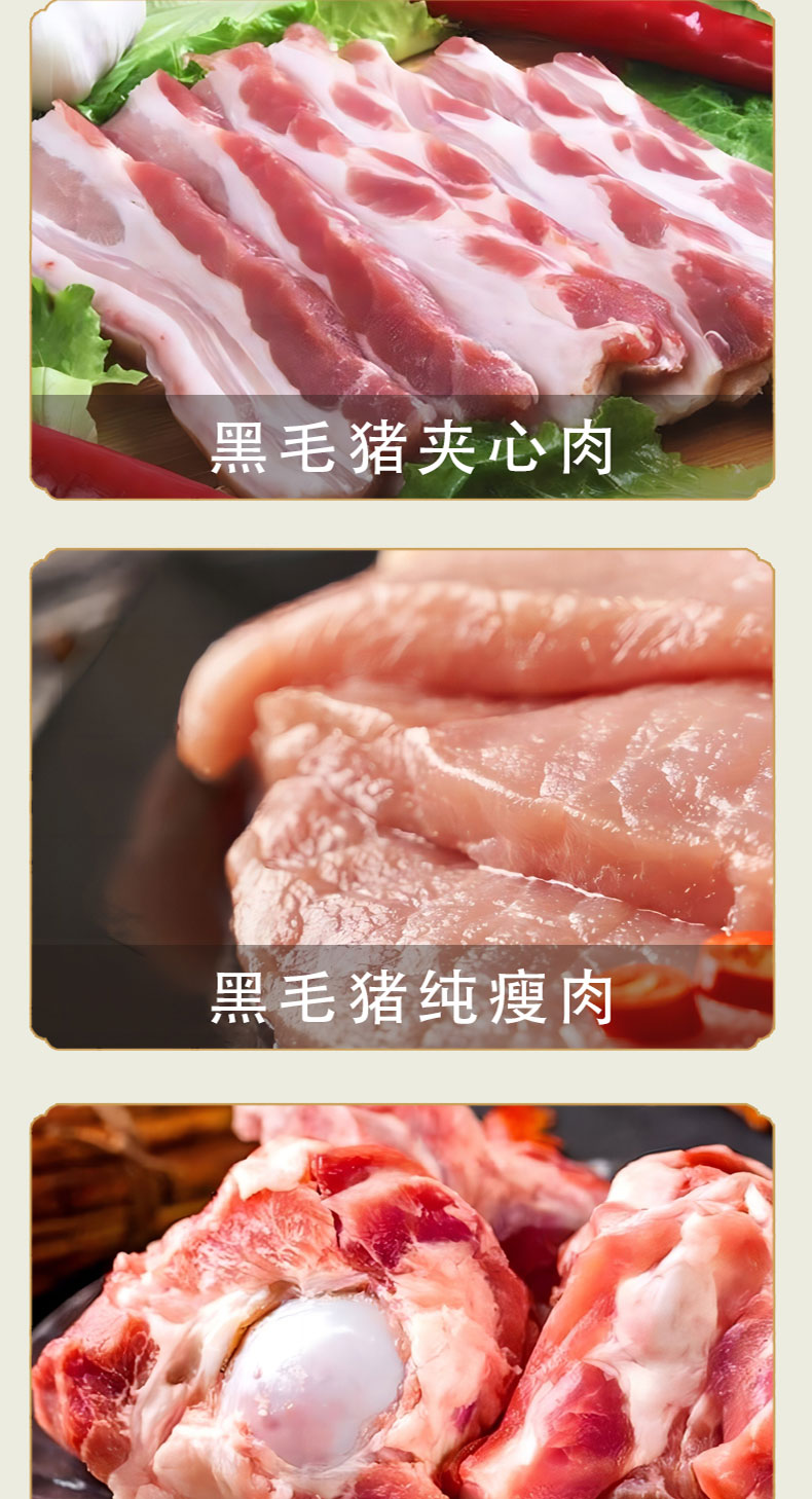 黑毛猪498详情页_04.jpg