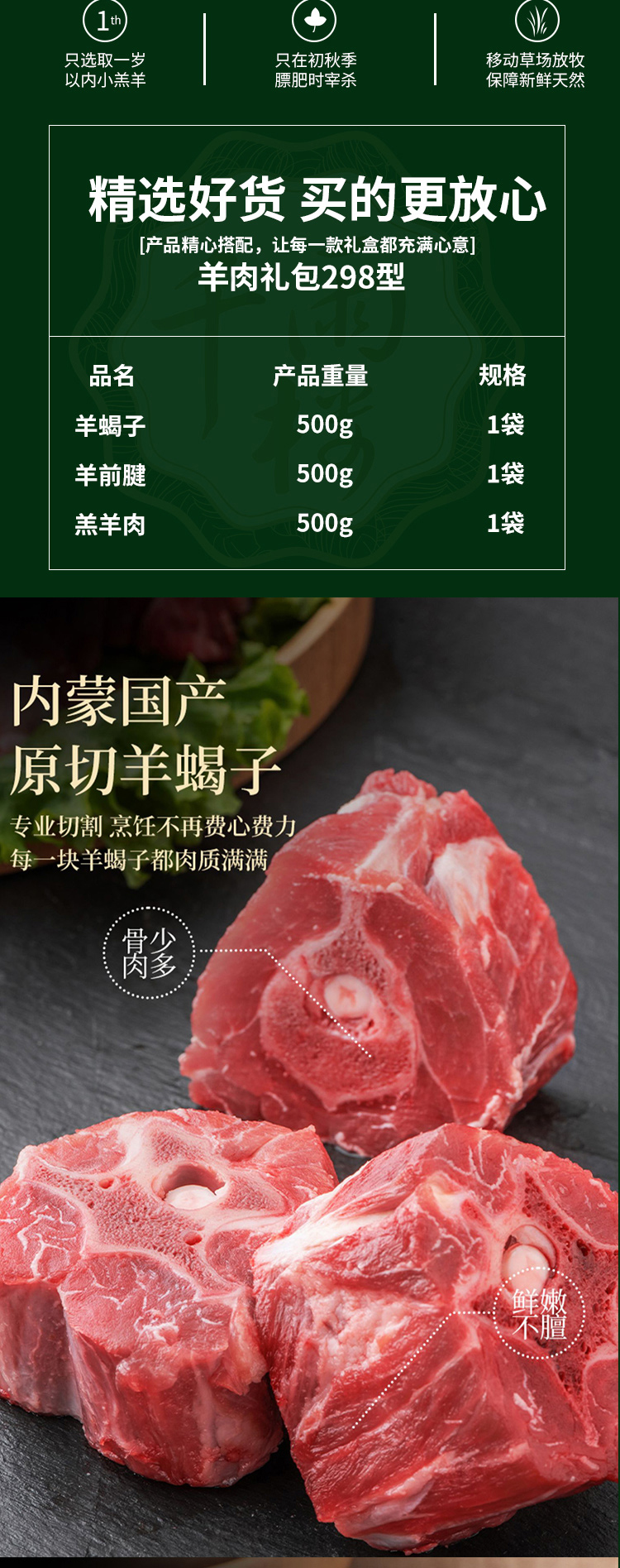 羊肉礼包298型_02.jpg