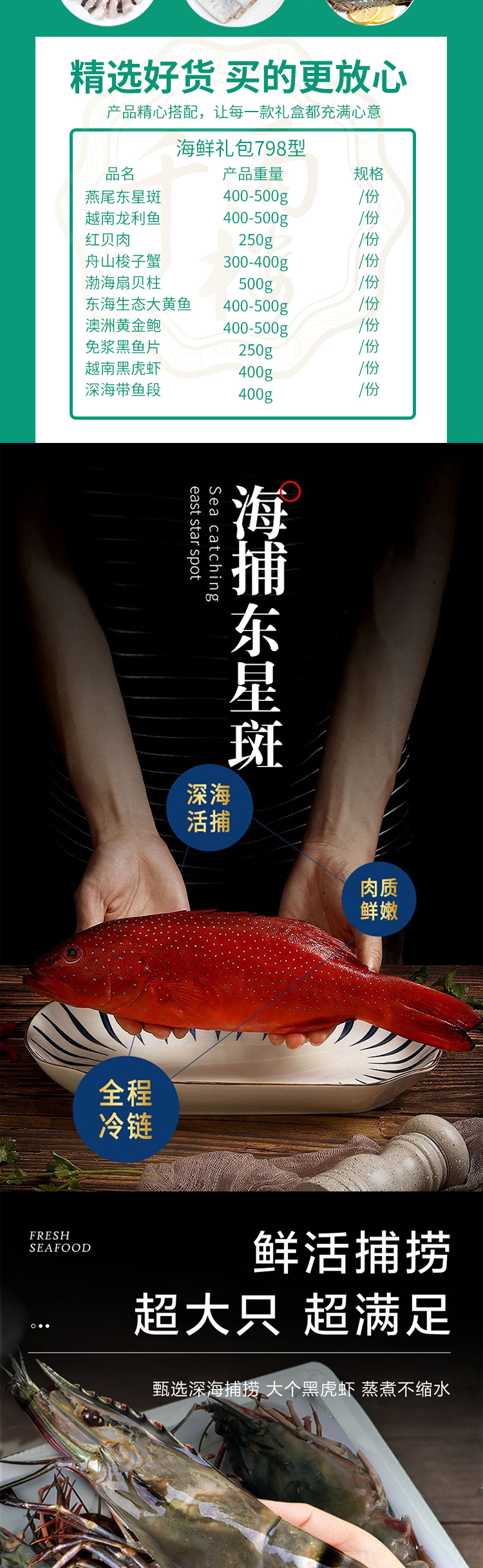 千雨楼-海鲜礼包798型_02.jpg