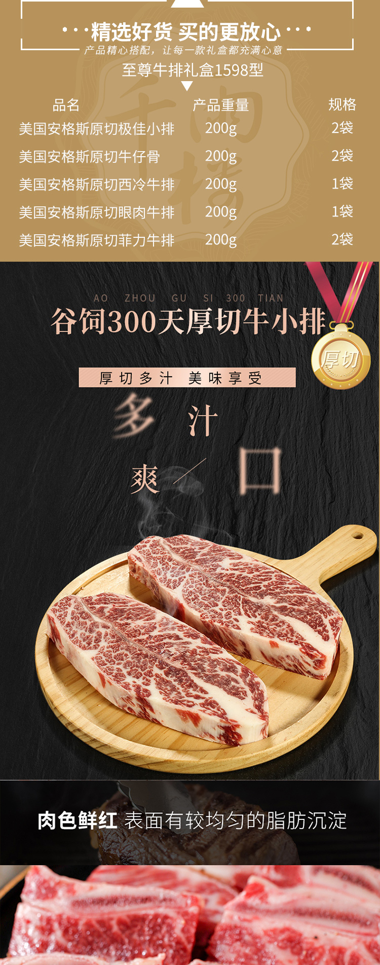 至尊牛排礼盒1598型_02.jpg