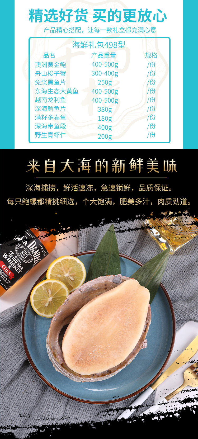 千雨楼-海鲜礼包498型_02.jpg