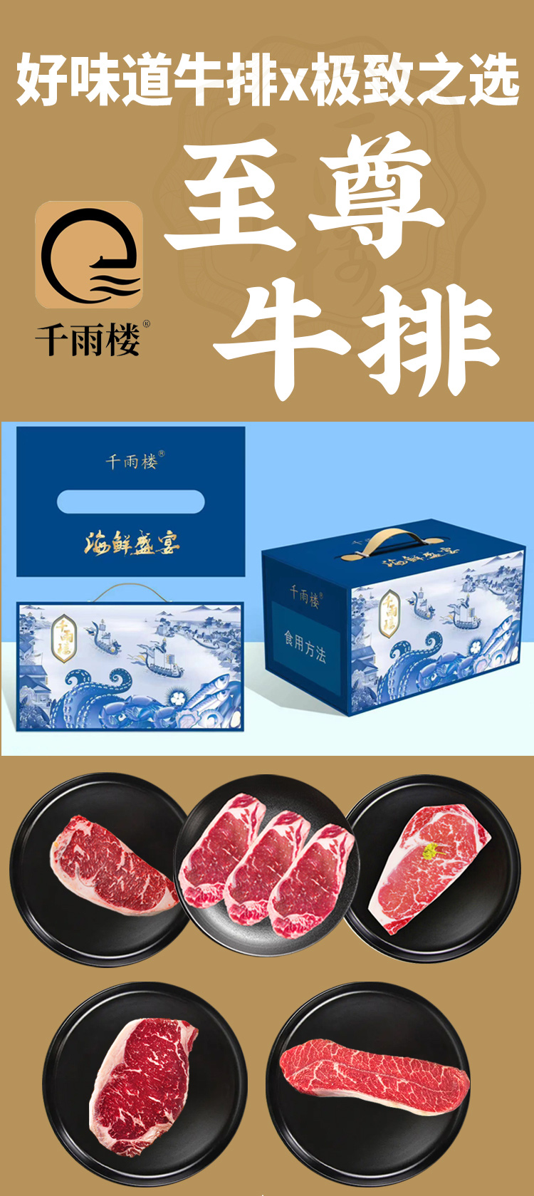 至尊牛排礼盒1198型_01.jpg