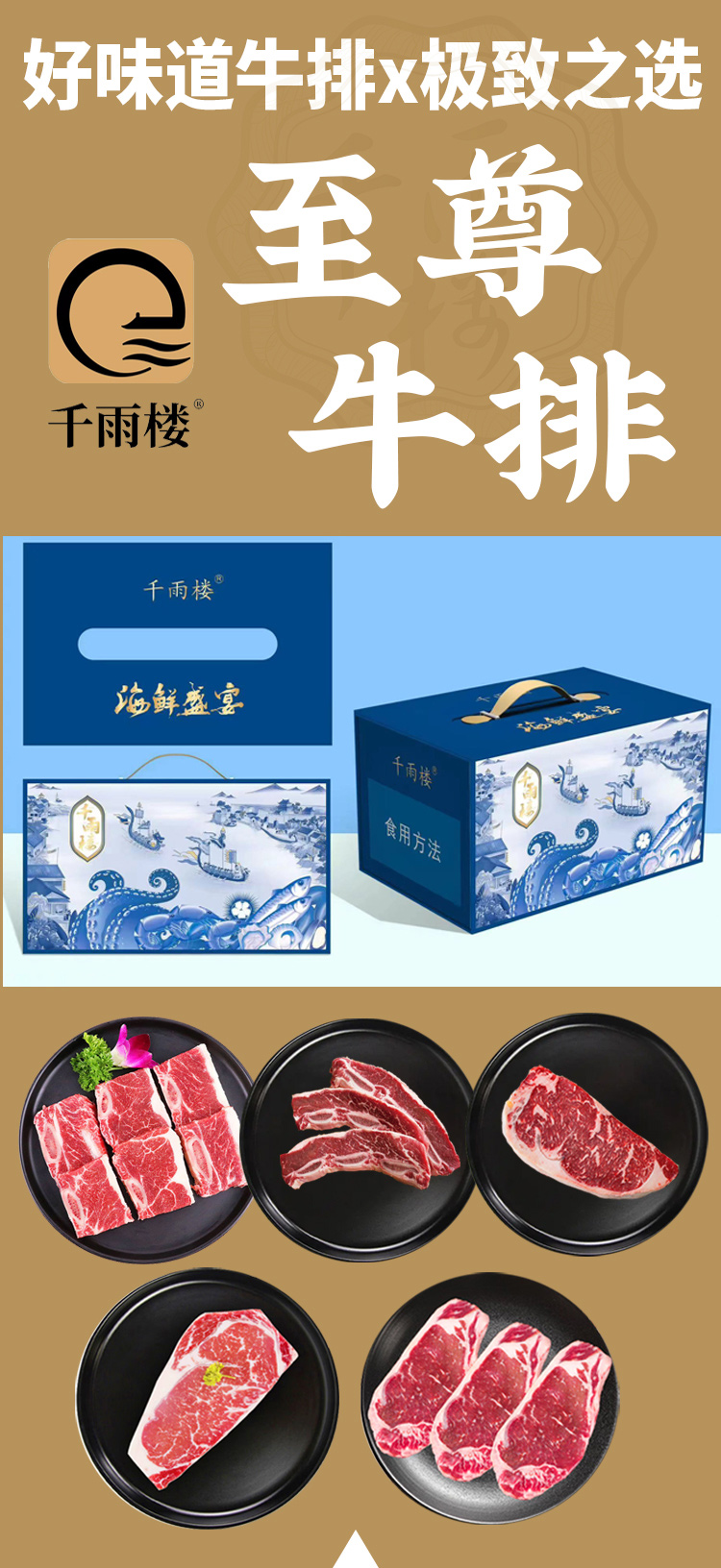 至尊牛排礼盒1598型_01.jpg