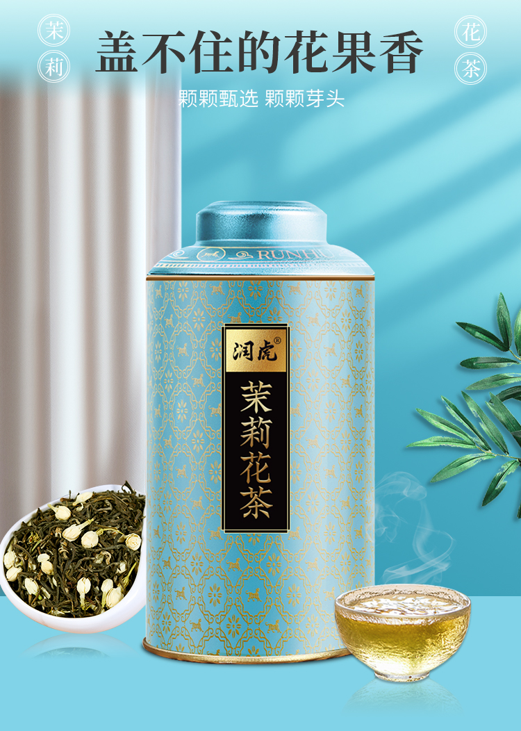茉莉花茶-_12.jpg