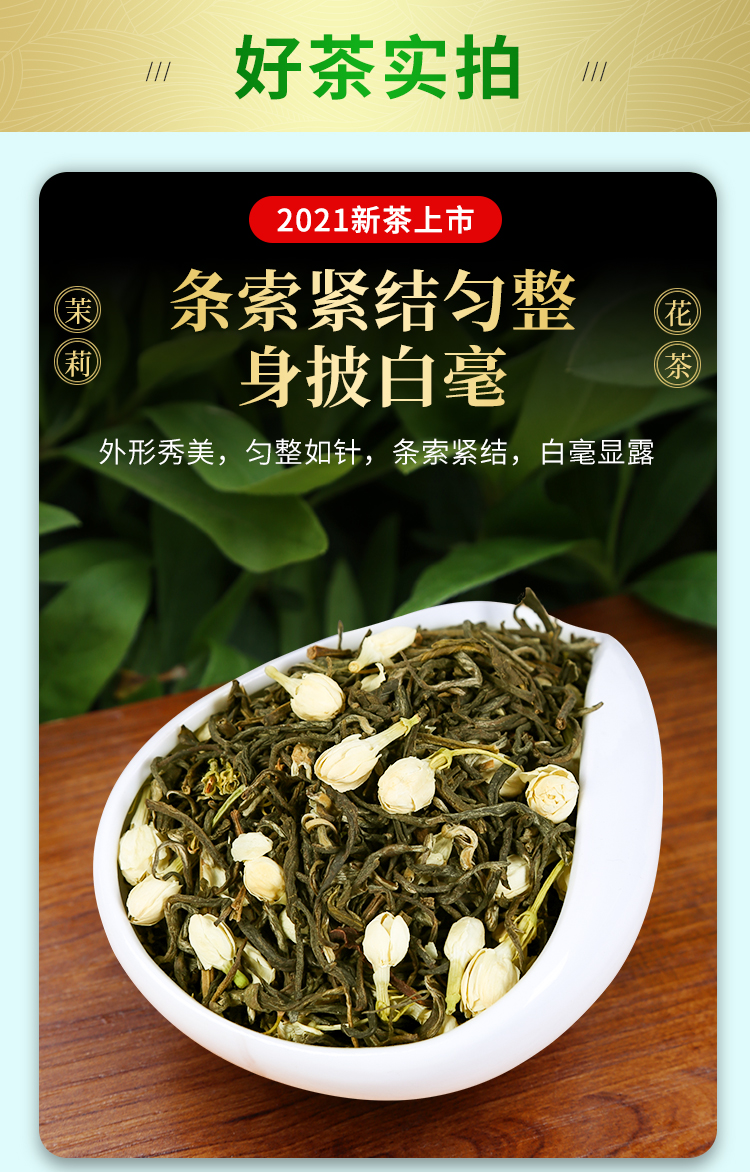 茉莉花茶-_05.jpg