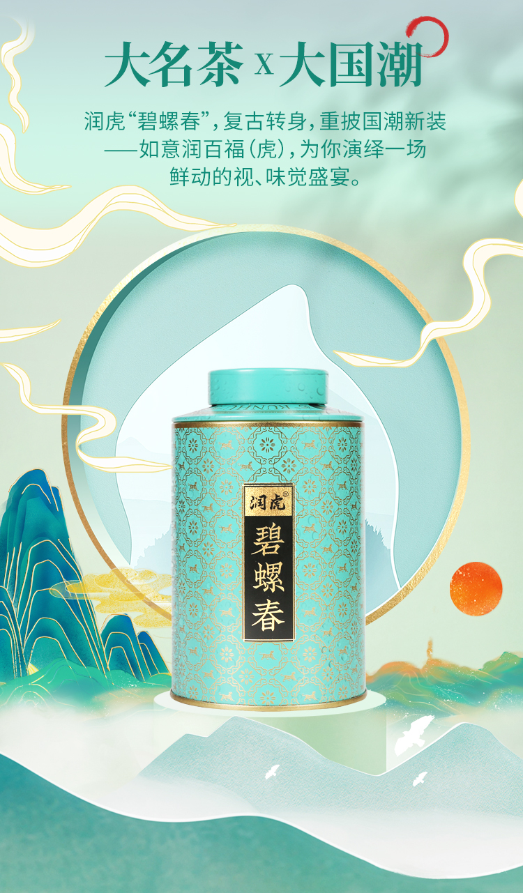 碧螺春-国潮风_03.jpg