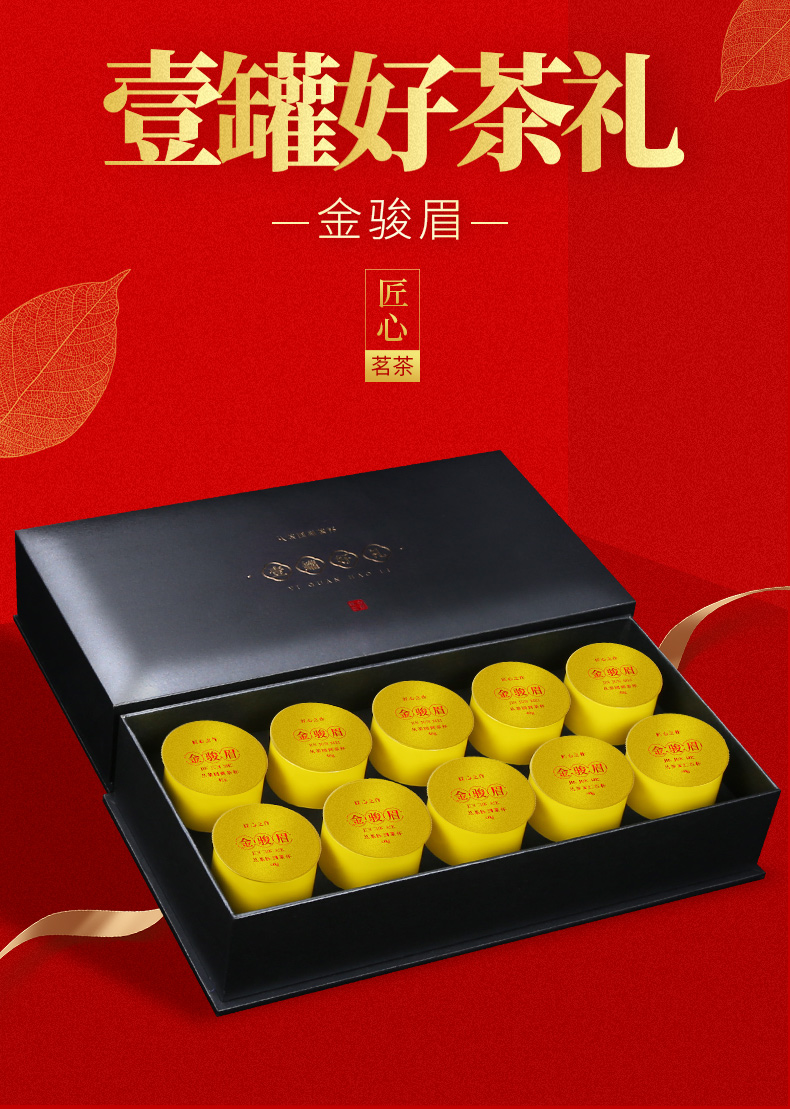 小罐茶金骏眉红--第三版_13.jpg