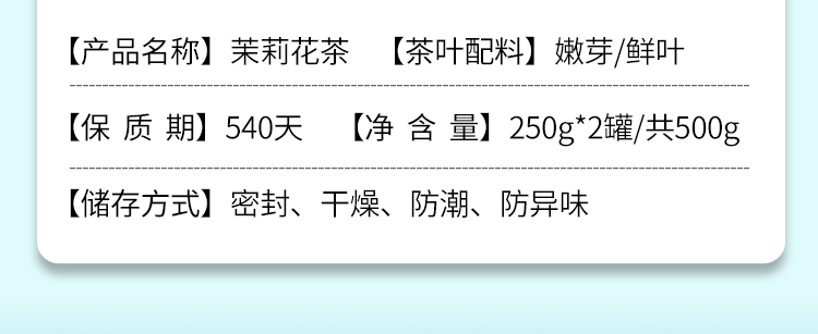 茉莉花茶-_11.jpg