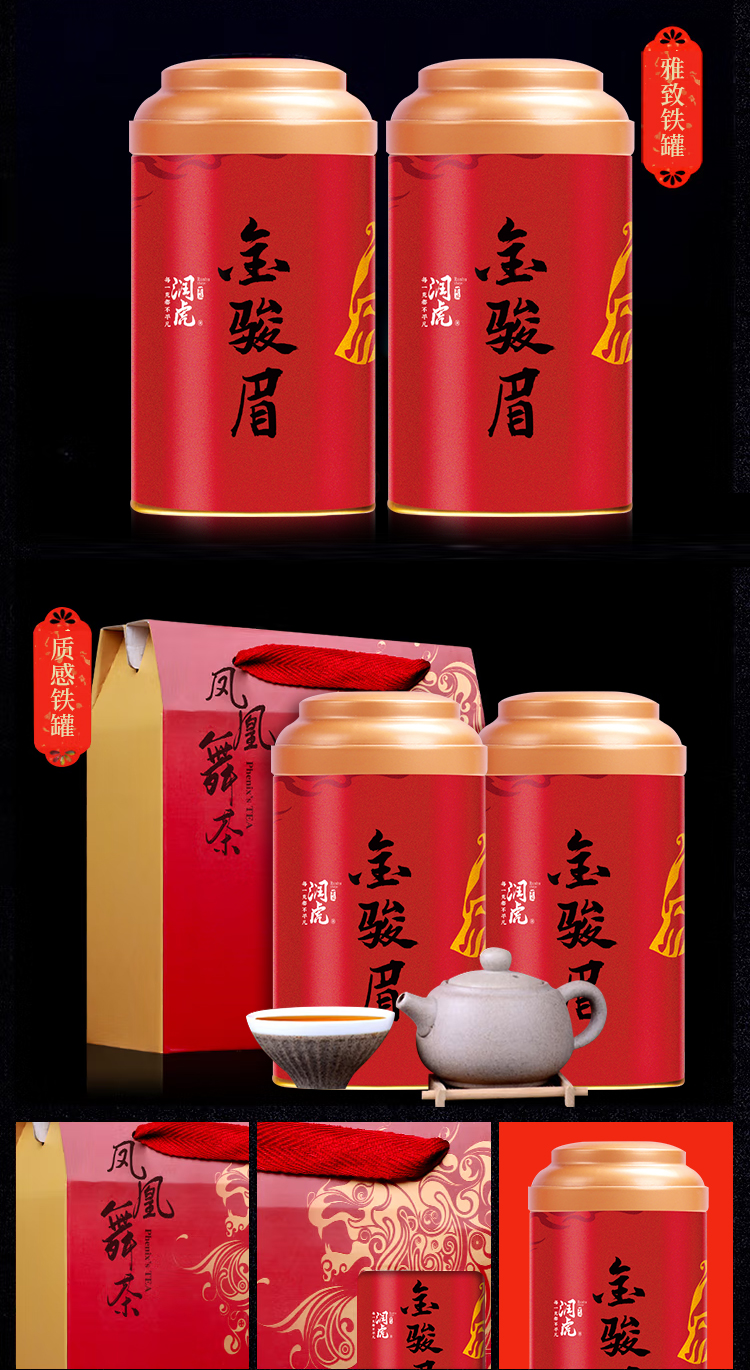 红茶金骏眉凤舞系列_08.jpg
