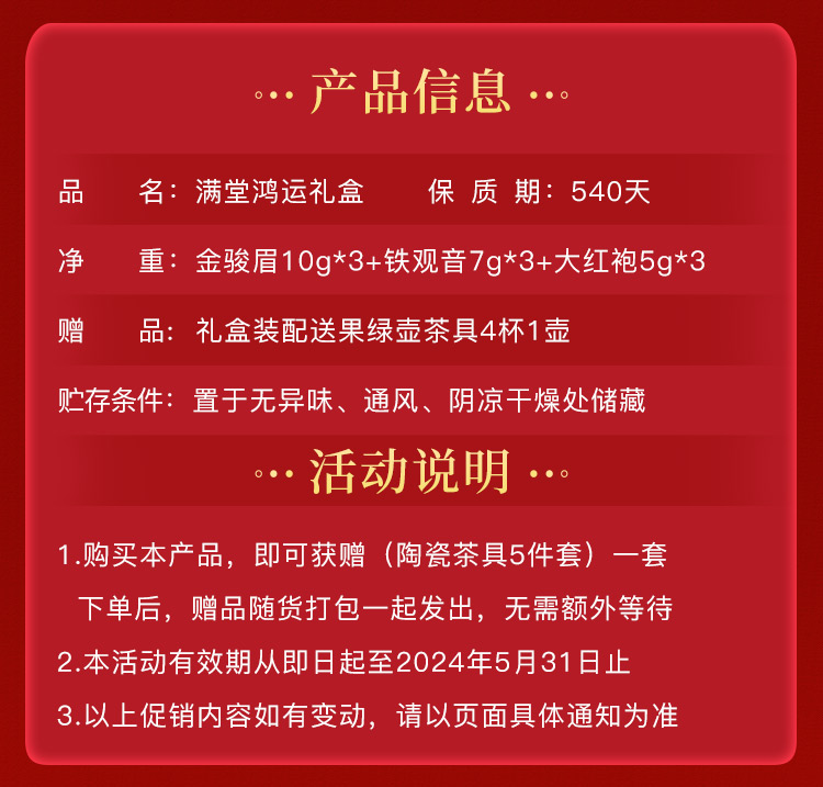 0725满堂鸿运3罐+壶-换包装_04.jpg