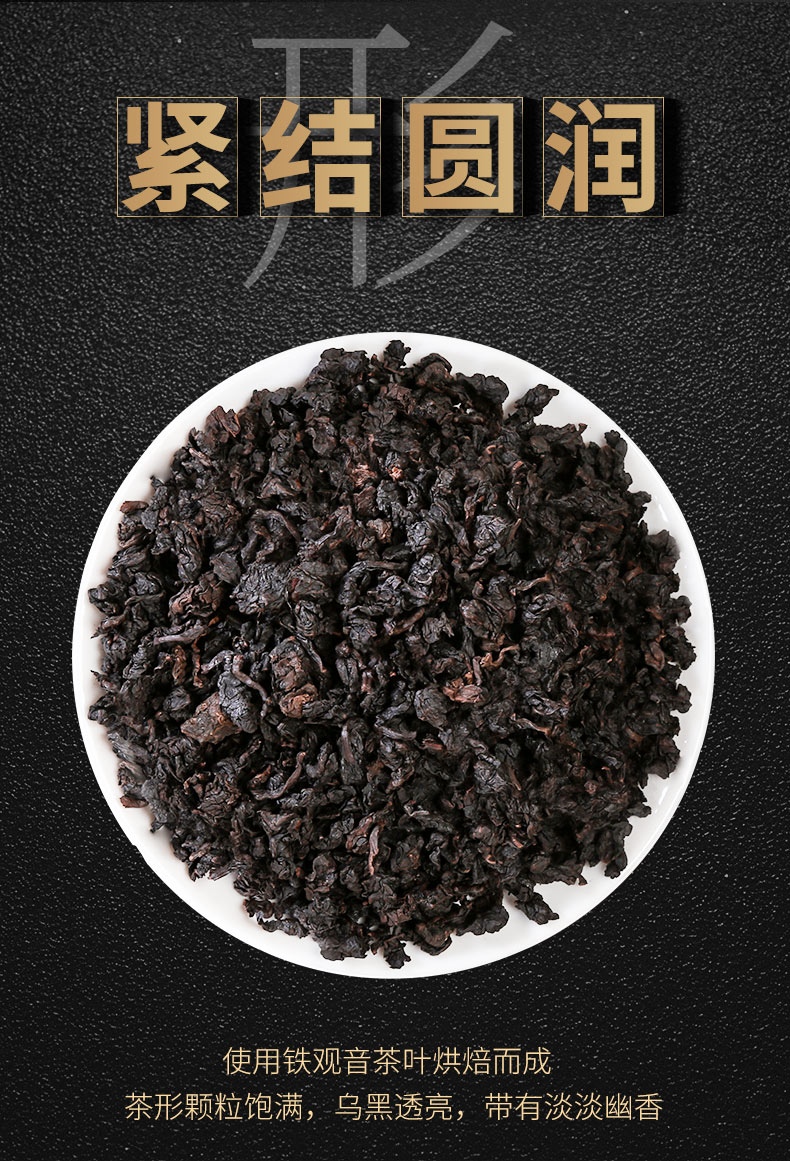 黑乌龙茶详情_04.jpg